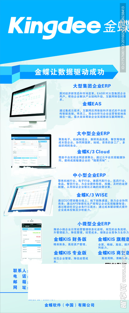 金蝶軟件開發 打造企業數字化新引擎